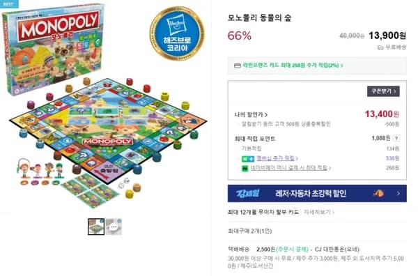 모노폴리 동물의 숲