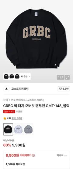 고스트리퍼블릭 오버핏 맨투맨 9900원
