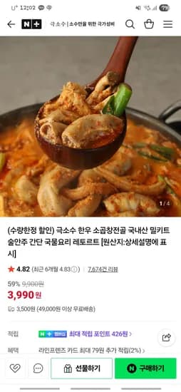 한우 소곱창 전골 3,990원