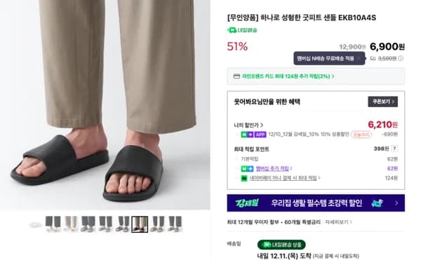 무인양품 굿피트 샌들