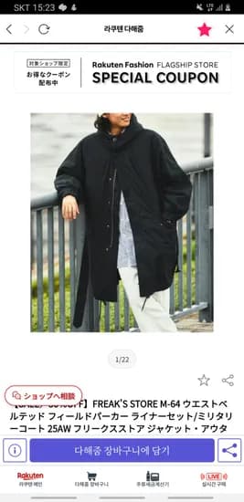 프릭스스토어 M-64 피쉬테일 파카