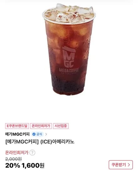 메가커피 아이스아메리카노 1,490원