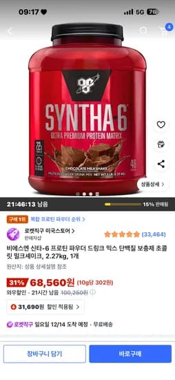 BSN 신타-6 프로틴 파우더