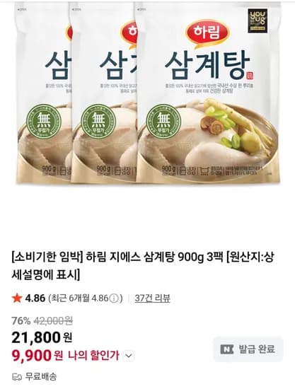 하림 삼계탕 900g 3팩