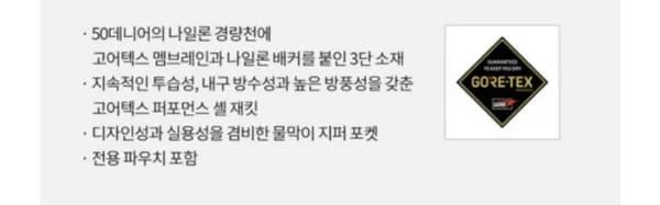 마모트 재팬 고어텍스 자켓 14.9 외 다양