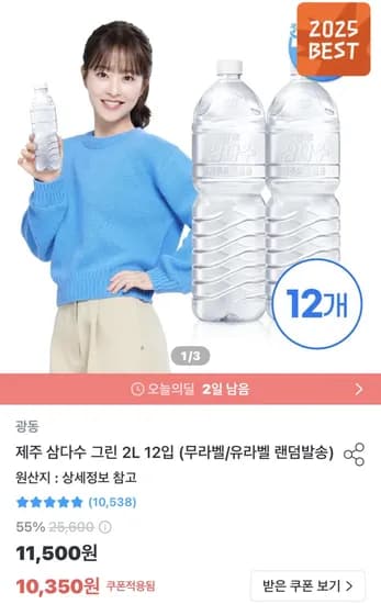 제주 삼다수 그린 2L 12입