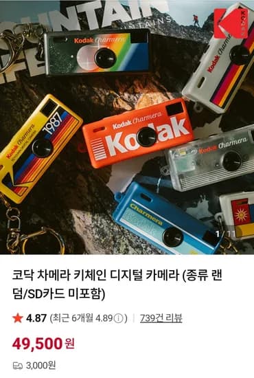 코닥 카메라 키링