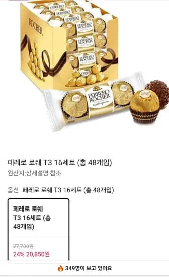 페레로로쉐 T3 16세트 총 48개입