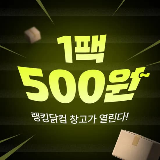 랭킹닭컴 닭가슴살 500원부터