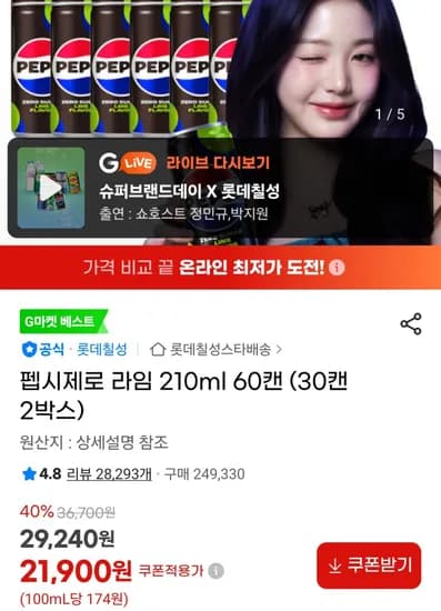 펩시제로라임 210ml 60캔