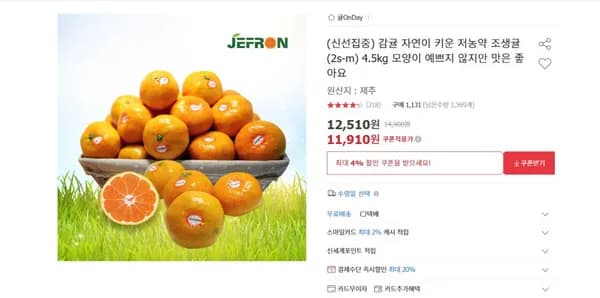 조생감귤 4.5kg