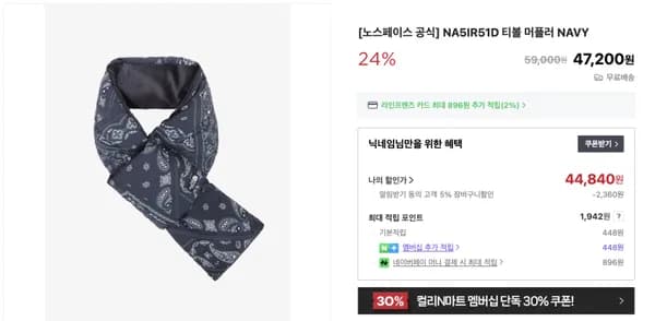 노스페이스 페이즐리 패딩머플러 44,000원