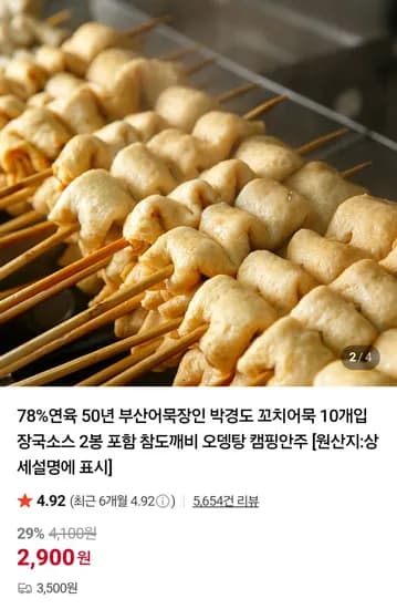 박경도 꼬치어묵 10개입 x 3개