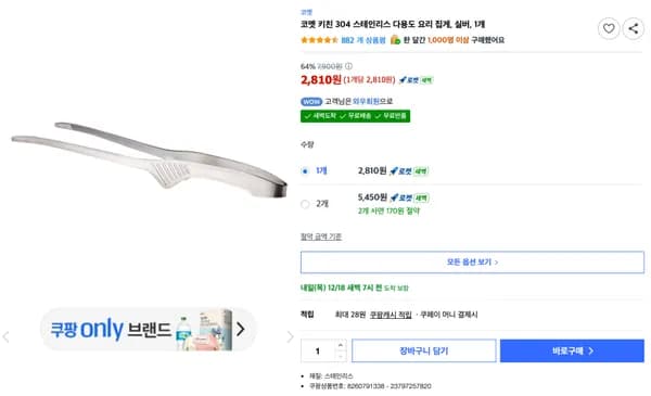 304 스테인리스 다용도 요리 집게