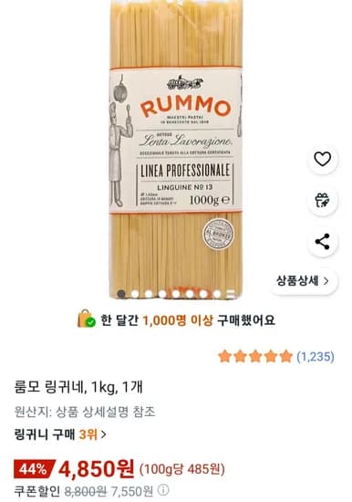 룸모 링귀네 1kg 1개