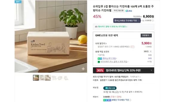 키친타올 100매 9팩
