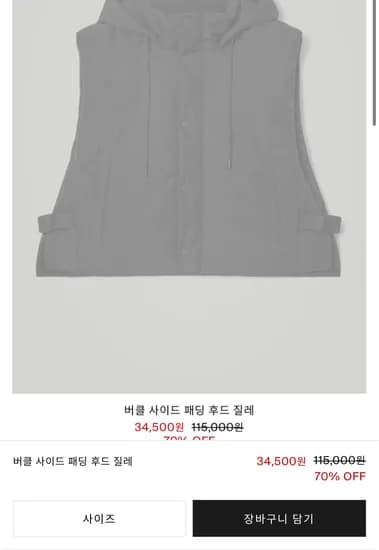 COS 버클 사이드 패딩 후드 질레 34,500원