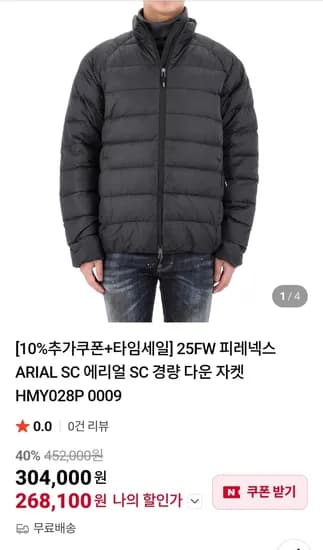 피레넥스 애리얼 경량패딩 26.8만원