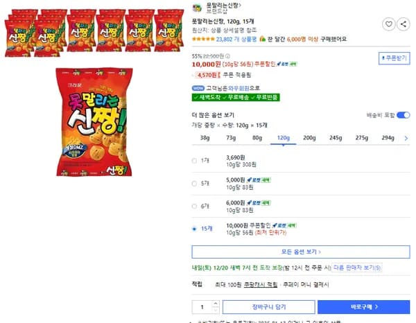 신짱 15봉지