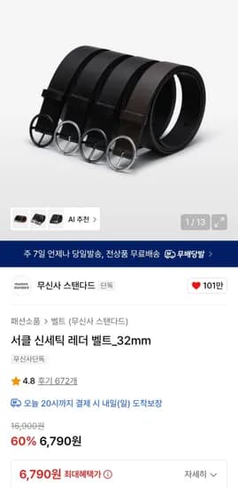 무탠다드 신세틱 레더벨트 6,790