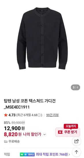 탑텐 남성 코튼 텍스쳐드 가디건 면100% 8,820