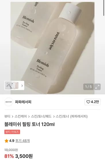 파파레서피 토너 외