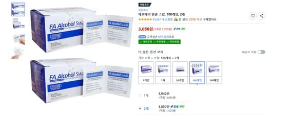 알콜스왑 100개입 2박스