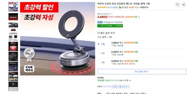 진공 흡착 차량 핸드폰 거치대