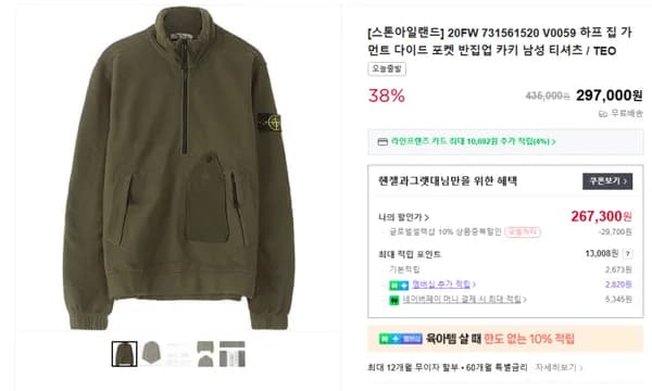 스톤아일랜드 20FW 가먼트다이드 반집업 26발대 외 다양