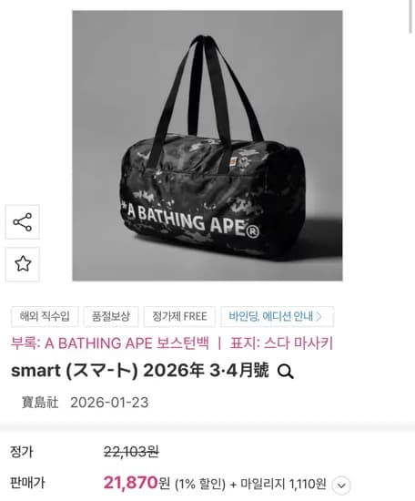 베이프 보스턴백 잡지부록