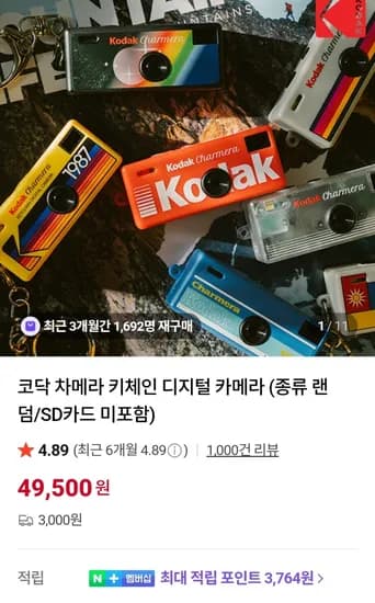 코닥 차메라 키링