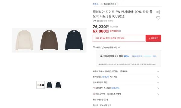 지이크 캐시미어 100% 카라 니트