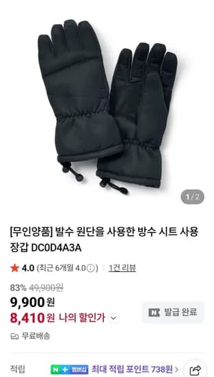 무인양품 곡갱이