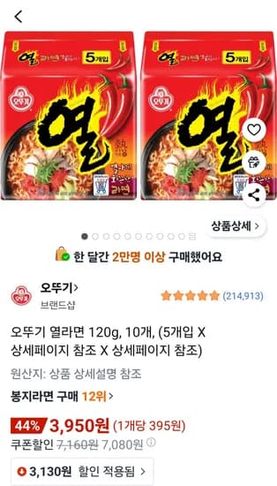 오뚜기 열라면 120g 10개