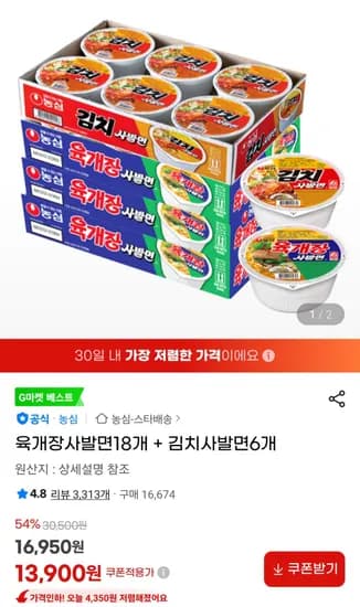 육개장 사발면 18개 김치 사발면 6개