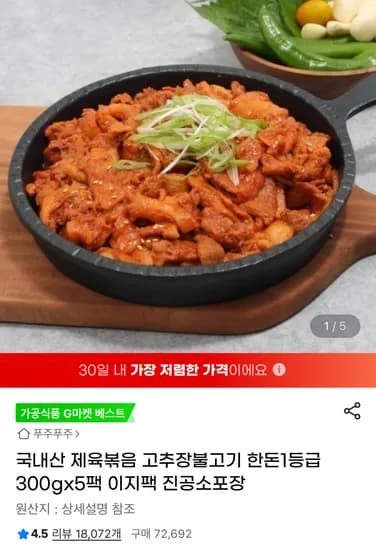 제육볶음 300g x5팩
