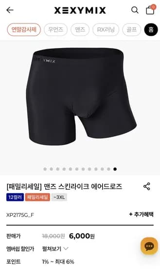 제시믹스 맨즈 스킨라이크 에어드로즈 패밀리세일