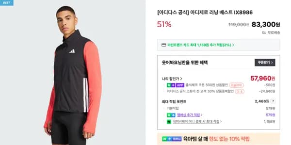 아디제로 러닝 베스트 외 다양 30% 할인