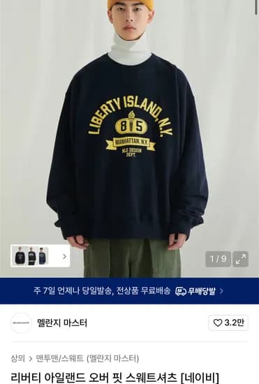 멜란지마스터 리버티 아일랜드 맨투맨