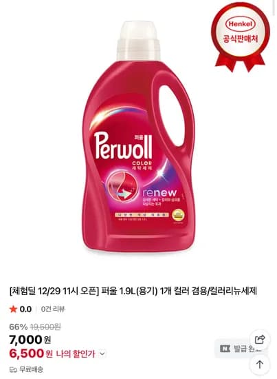 퍼울 컬러 세탁세제 1.9L 용기
