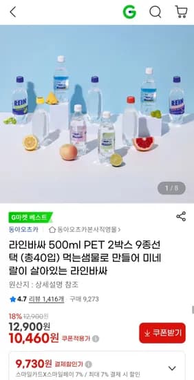 라인바싸 탄산수 500ml 40입
