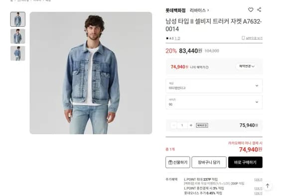 리바이스 셀비지 트러커 타입2