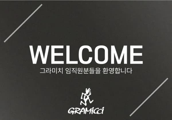 그라미치 세일