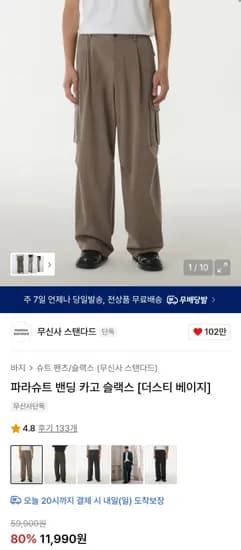 무탠다드 파라슈트 카고 슬랙스 1.1