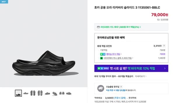 호카 오라 리커버리 슬라이드 3