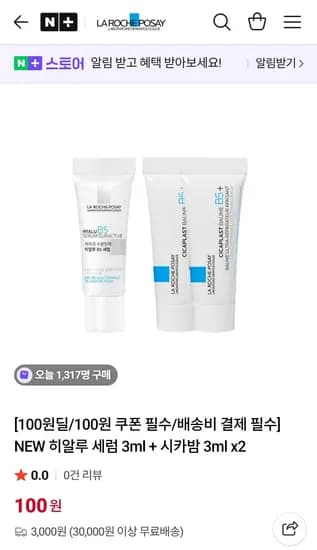 라로슈포제 배송비 체험딜