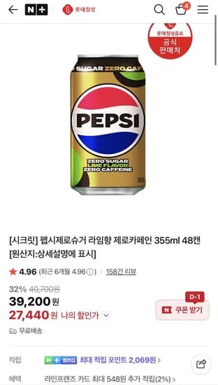 펩시제로제로 355ml 48캔