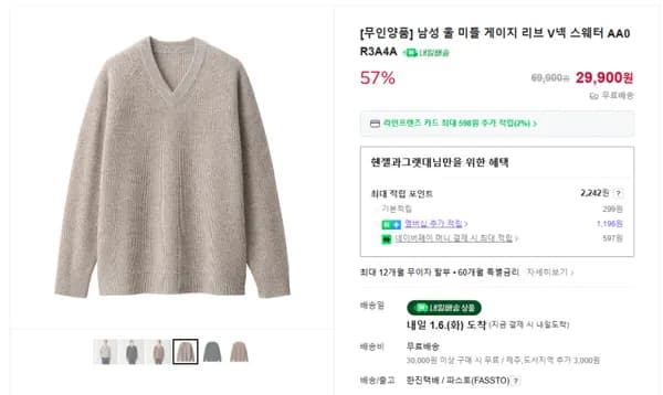 무인양품 MUJI 울 미들게이지 스웨터 큰싸이즈