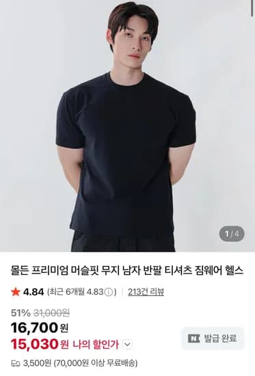 몰든 머슬핏 무지 반팔