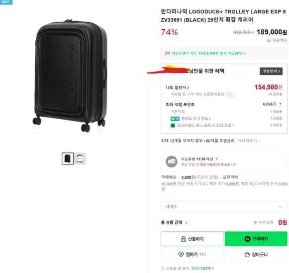 만다리나덕 29인치 확장형 캐리어